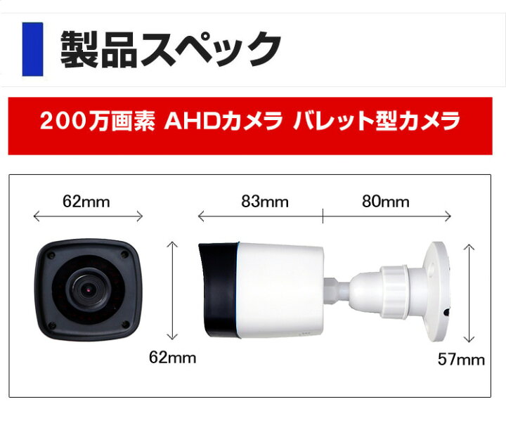 楽天市場】防犯カメラセット 防犯カメラ 200万画素 屋外 1台~4台 AHD 