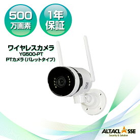 ALWSET-YG500 KG500KD2 追加用オプション 防犯カメラ 監視カメラ ワイヤレス 屋外 屋内 (ご注意)カメラ単独では映りません！ あす楽対応 送料無料 アルタクラッセ