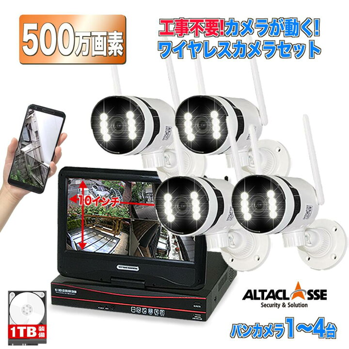 防犯カメラセット 録画OK 屋内・屋外OK 簡単設備の7インチ防犯カメラ 