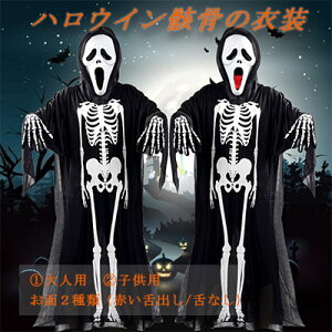 コスプレ 仮装 変装衣装 ハロウィン スケルトン ハロウィン 1 おもちゃの人気商品 通販 価格比較 価格 Com