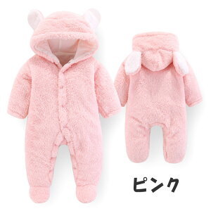 【最大20%OFFクーポン】ベビー カバーオール 着ぐるみ もこもこ 秋冬 防寒 パジャマ ルームウェア オールインワン 男の子 女の子 男女兼用 赤ちゃん ふわふわ 柔らかい 肌ざわり あったか 保