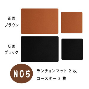 【 一部翌日発送 】【最大20%OFFクーポン】ランチョンマット レザー調 両面2way おしゃれ 洗える 撥水 耐熱 汚れ防止 傷防止 北欧風 プレースマット 高級感 PVC テーブルマット ダイニング 食