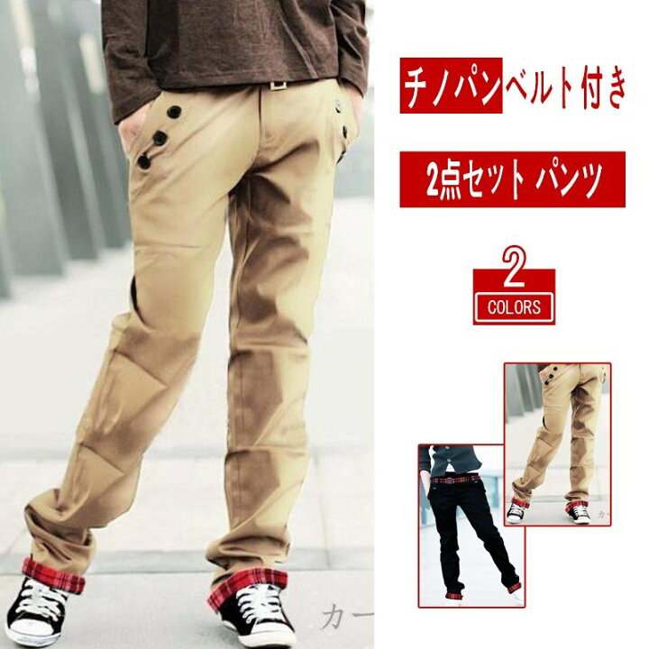 楽天市場 ボトムス メンズ ロングパンツ オープン記念 セール チノパン ベルト付き 2点セット チェック 綿パン ロールアップ しっかり生地 黒 ベージュ 秋 冬 Sheya楽天市場店