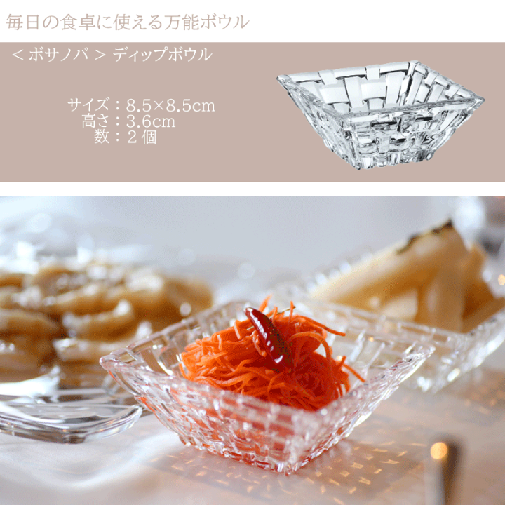 楽天市場】【あす楽】 ボサノバ サービングセット (ボウル3個入+