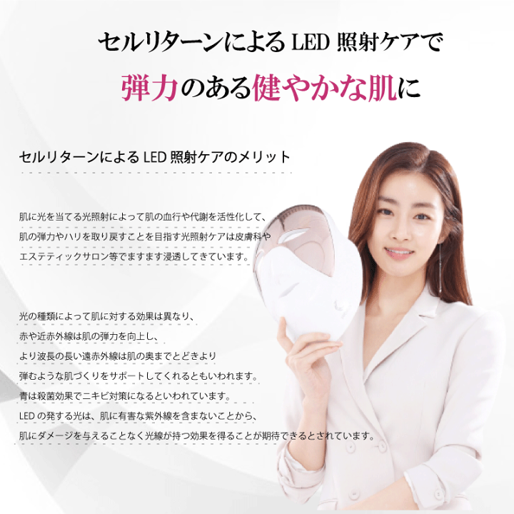 楽天市場】【スキンケア】 セルリターン LEDマスク プレミアム 楽天市場】【スキンケア】 セルリターン LEDマスク プレミアム