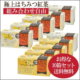 【◆●★10箱組み合わせ自由まとめ買い】紅茶専門店ラクシュミー【極上はちみつ紅茶・カモミールティー・ミントティーの中からご希望の組み合わせ】【軽減税率対象商品です。】 極上はちみつ紅茶アイスティー　ラクシュミー