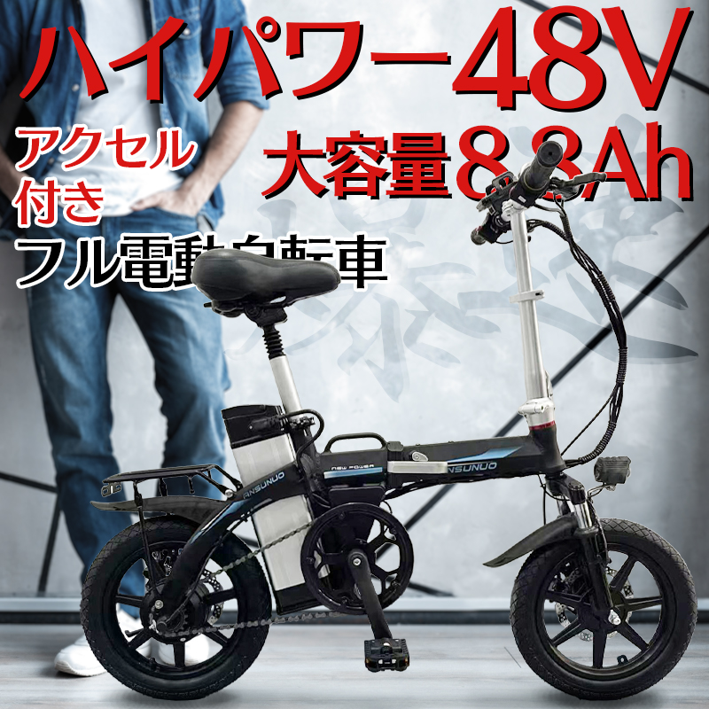 楽天市場】フル電動自転車 ハイパワー 48V 大容量 8.8Ah 軽量リチウム 