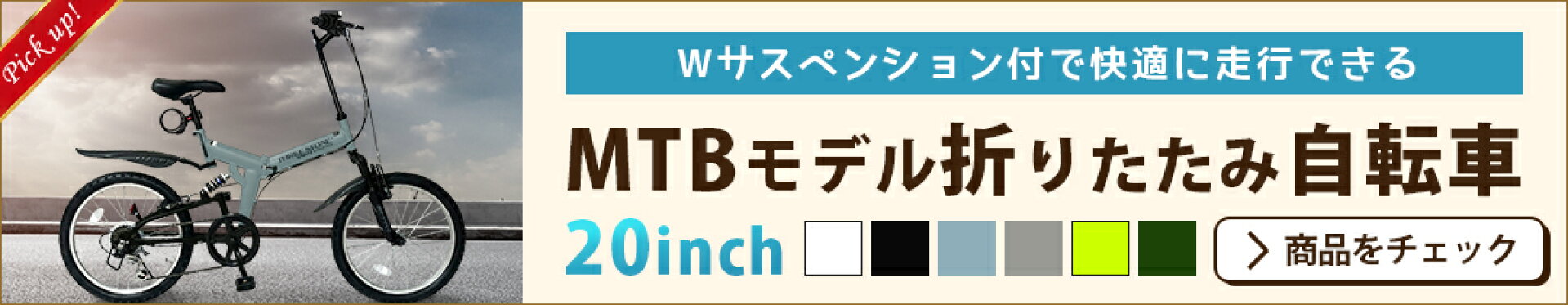 折りたたみ自転車 20インチ自転車