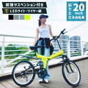 【リニューアル商品】 自転車 折りたたみ自転車 20インチ MTBモデル 前後サスペンション搭載 マウンテンバイクモデル シマノ 6段変速 折り畳み自転車 フロント ライト ワイヤー ロック錠 付き 街乗り ［AJ-01］