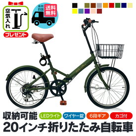 〔2024年NEWモデル〕 自転車 折りたたみ自転車 20インチ 【AJ-0202】 ミニベロ シマノ 6段変速 折り畳み 自転車 フロント ライト ワイヤー ロック錠 カゴ付き 空気入れプレゼント 街乗り シティサイクル 通勤 通学 メンズ レディース プレゼント 本州四国 送料無料