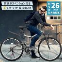 【全色値下げ中！】 自転車 折りたたみ自転車 26インチ ［AJ-02］ MTBモデル シマノ 6段変速 ライト カギ 空気入れ付き 折り畳み 自転車 街乗り シティサイクル 通勤 通学 メンズ レディース プレゼント 本州四国 送料無料