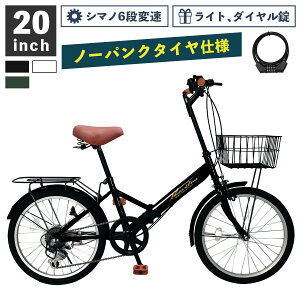 前後タイヤ・チューブ新品！】6段変速 カゴ付き20インチ折りたたみ 