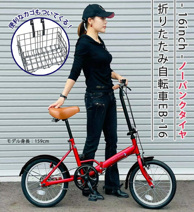 楽天市場】自転車 ノーパンク 折りたたみ自転車 16インチ ［EB-16np 