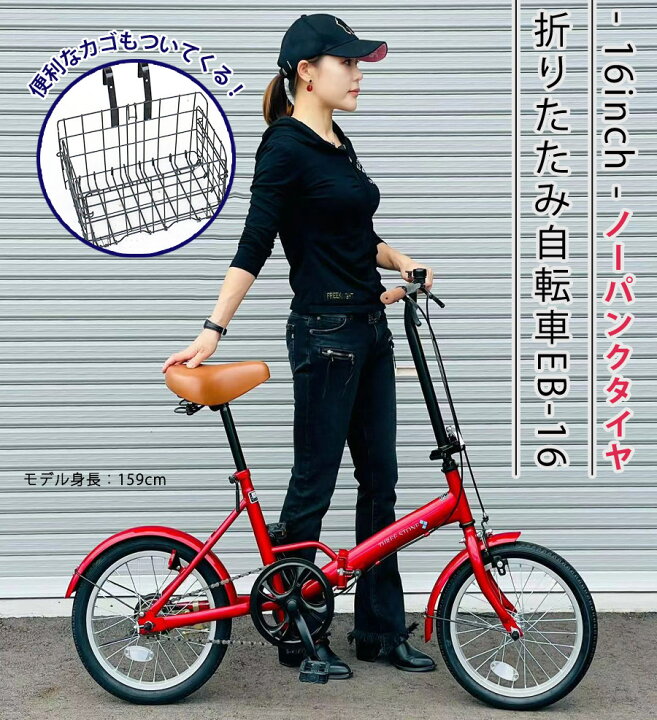 楽天市場】自転車 ノーパンク 折りたたみ自転車 16インチ ［EB16-np 