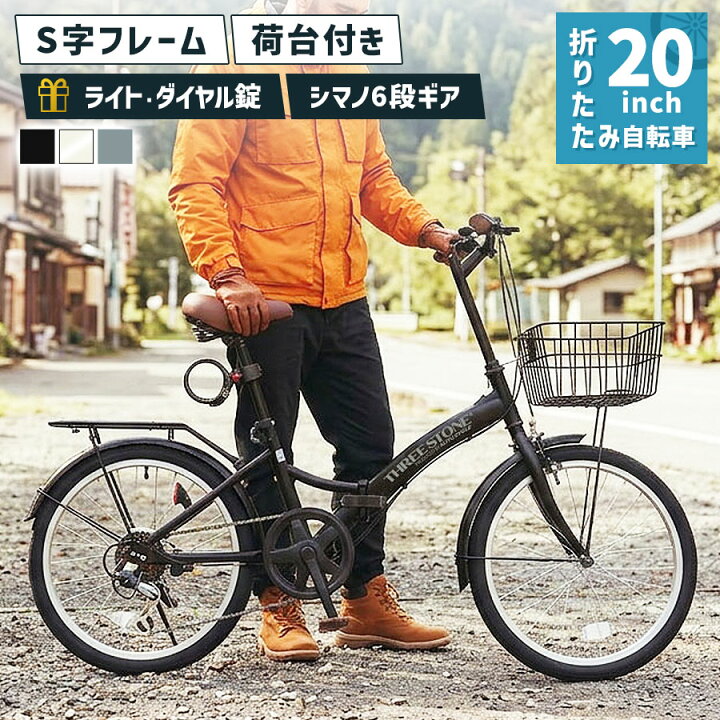 楽天市場】自転車 折りたたみ自転車 20インチ ［P-008C］ シマノ 6段 折りたたみ自転車　カゴ付　ギア6段