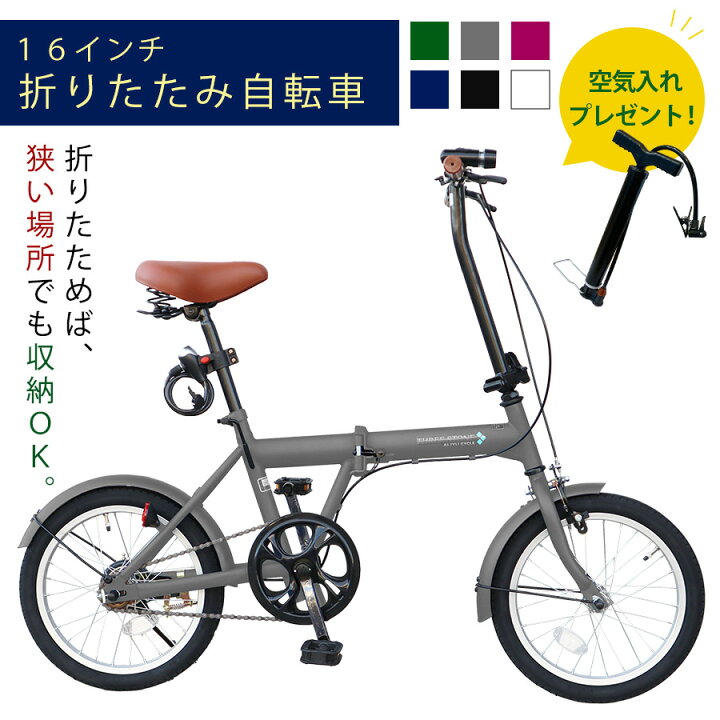 楽天市場】自転車 折りたたみ自転車 16インチ ［SK-16］ ミニベロ 1段  