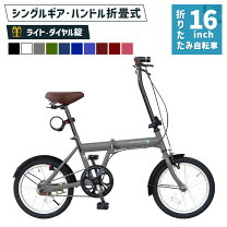 simple style 折りたたみ自転車 16インチ 値段交渉歓迎・送料無料 【値段交渉歓迎・送料無料】simple style 折りたたみ自転車 16インチ