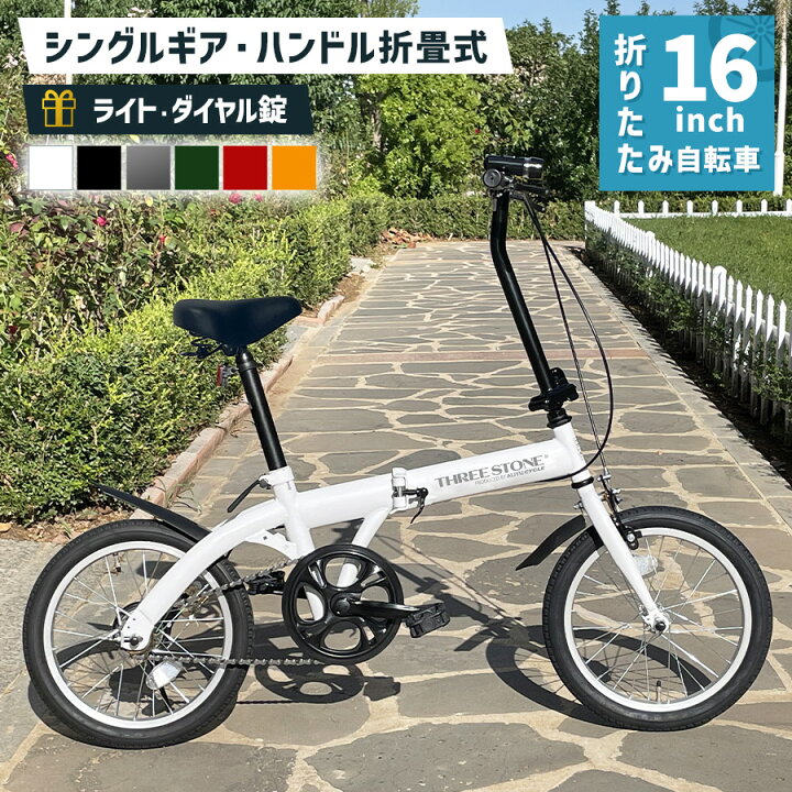 楽天市場】自転車 折りたたみ自転車 16インチ ［TS16］ ミニベロ 1段 