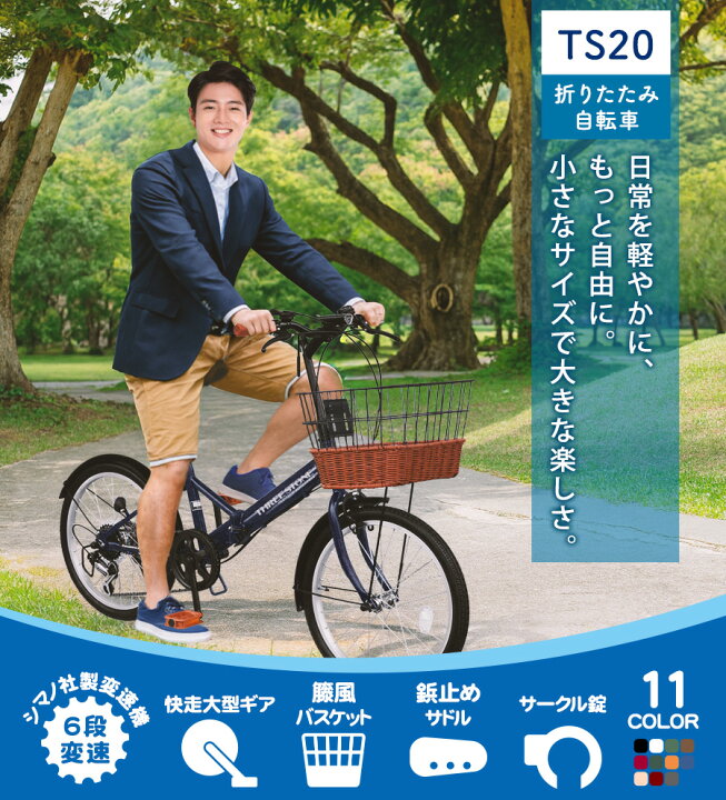 楽天市場】折りたたみ自転車 20インチ ［TS-20］ 藤風バスケット 