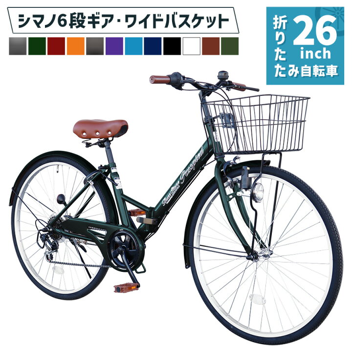 楽天市場】折りたたみ自転車 シティサイクル 26インチ ［TS26B 