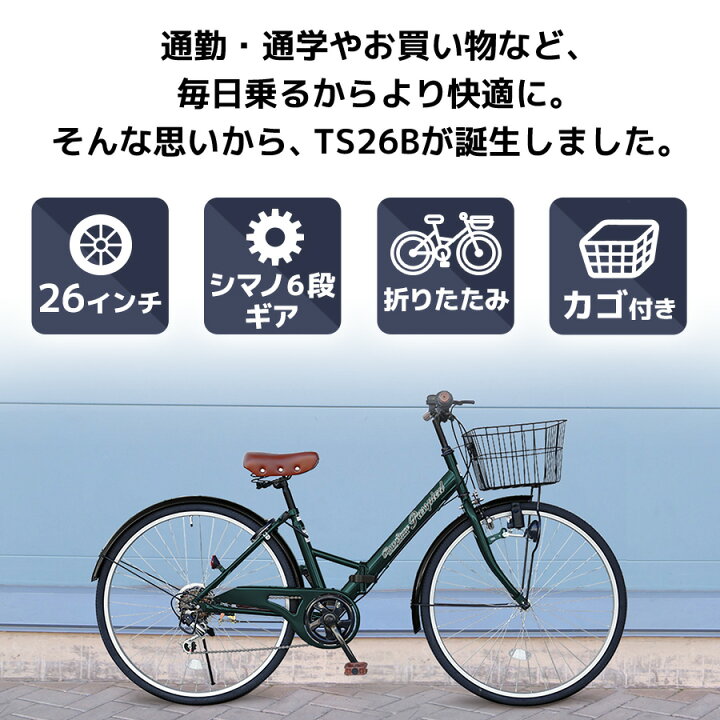 楽天市場】折りたたみ自転車 シティサイクル 26インチ ［TS26B 