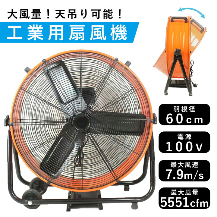 楽天市場】大型扇風機 業務用 大型 扇風機 60cm 工業用 工場用 フロア 