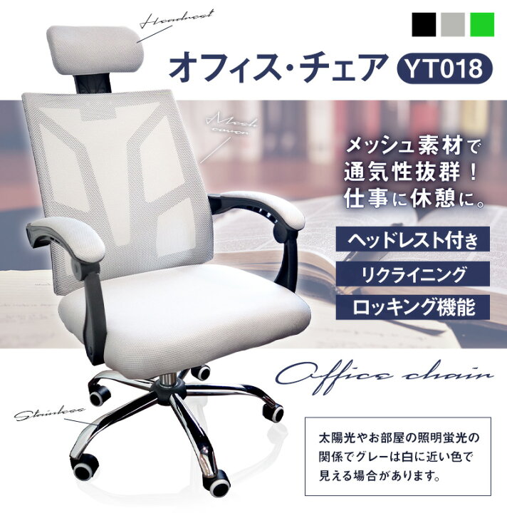 楽天市場】オフィスチェア 【 2脚セット 】リモートワーク 在宅ワーク デスクワーク 在宅勤務 椅子 チェア デスクチェア パソコンチェア ワークチェア 全面 メッシュ リクライニング ロッキング機能 ヘッドレスト リフト調節 年中快適 本州四国 送料無料 [ YT-018 ... 楽天市場】オフィスチェア 【 2脚セット 】リモートワーク 在宅ワーク デスクワーク 在宅勤務 椅子 チェア デスクチェア パソコンチェア ワークチェア 全面 メッシュ リクライニング ロッキング機能 ヘッドレスト リフト調節 年中快適 本州四国 送料無料 [ YT-018 ...