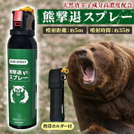 熊撃退スプレー クマ除けスプレー 熊よけスプレー 熊スプレー 熊対策 強力噴射 大容量 260ml キャンプ 登…
