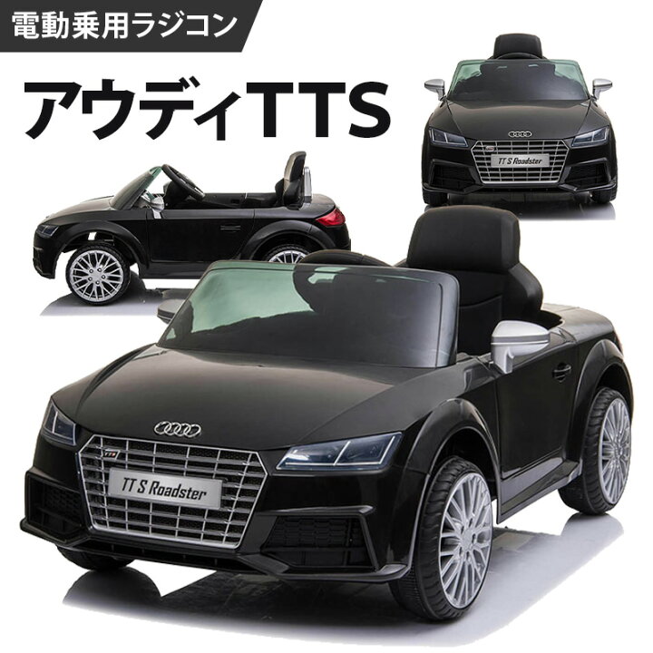 楽天市場 期間限定 完成車 電動 乗用玩具 乗用ラジコン アウディ Tts Audi 子供 乗れる おもちゃ キッズ 玩具 ペダル操作 プロポ付き 電動ラジコンカー 電動乗用カー 電動乗用ラジコン 男の子 女の子 2才 8才 誕生日 プレゼント 本州四国 送料無料 Tr1901
