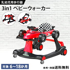 【新商品】 歩行器 3in1 ベビーウォーカー 3WAY 乗用玩具 手押し車 ベビー 赤ちゃん 6ヶ月から 歩行機 歩く練習 歩行練習 おもちゃ 足けり 玩具 男の子 女の子 乳児 幼児 誕生日 出産祝い プレゼント