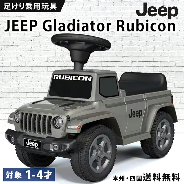 楽天市場】乗用玩具 足けり JEEP Gladiator Rubicon ジープ 