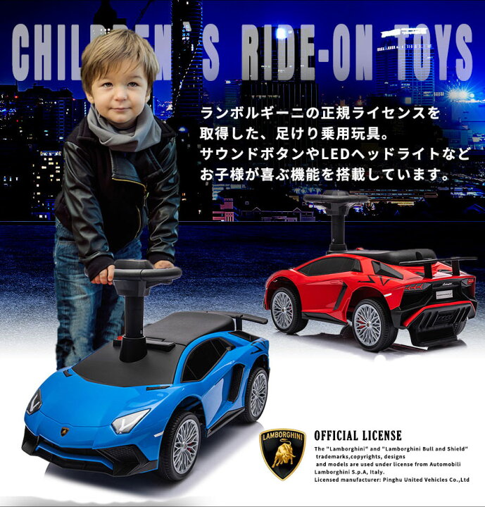 楽天市場】【高品質モデル】 乗用玩具 足けり ランボルギーニ アヴェン 