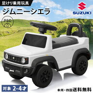 乗用玩具 足けり ジムニー シエラ JIMNY SIERRA ST STマーク 足けり乗用玩具 子供 乗れる おもちゃ キッ…