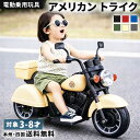 【リニューアル】 電動乗用玩具 乗用玩具 アメリカントライク 子供用 電動バイク 乗用バイク 電動乗用トライク 乗り物…