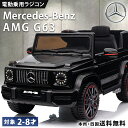 乗用玩具 電動 乗用ラジコン メルセデス ベンツ BENZ G63 AMG Gクラス ゲレンデ 子供 乗れる おもちゃ 玩具 電動ラジ…