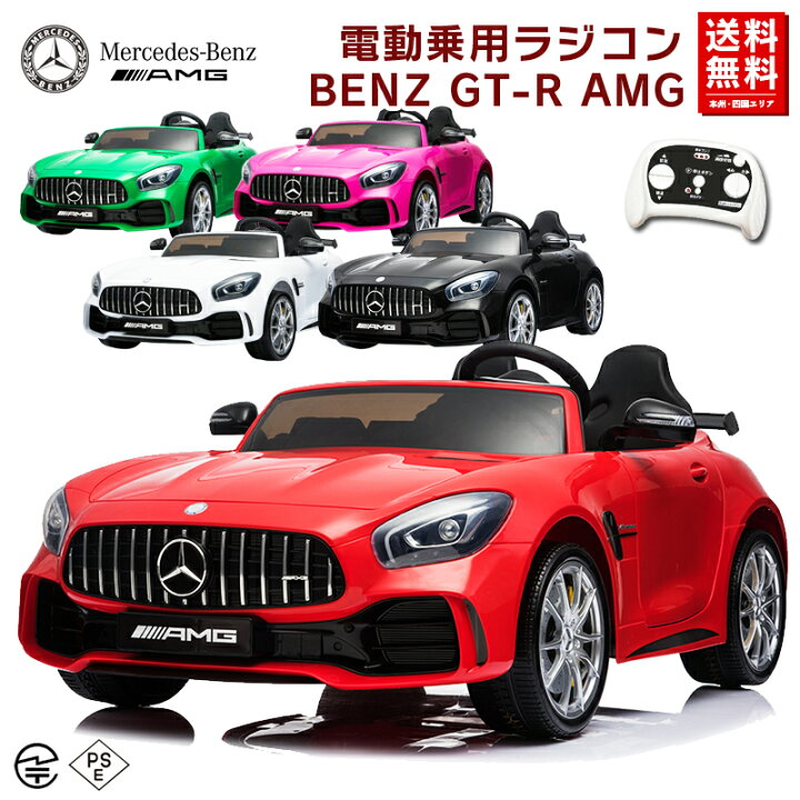 楽天市場 乗用玩具 電動 乗用ラジコン メルセデス ベンツ Benz Amg Gt R 2人乗り 安心抗菌ハンドル 子供 乗れる おもちゃ キッズ 玩具 電動ラジコンカー 電動乗用ラジコン 電動乗用カー 電動乗用ラジコンカー 男の子 女の子 2才 8才 誕生日 プレゼント 本州四国 送料 楽天市場 乗用玩具 電動 乗用ラジコン メルセデス ベンツ Benz Amg Gt R 2人乗り 安心抗菌ハンドル 子供 乗れる おもちゃ キッズ 玩具 電動ラジコンカー 電動乗用ラジコン 電動乗用カー 電動乗用ラジコンカー 男の子 女の子 2才 8才 誕生日 プレゼント 本州四国 送料