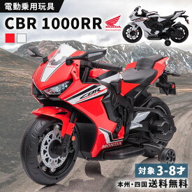 電動乗用玩具 ホンダ HONDA CBR 1000RR 12Vバッテリー 乗用玩具 電動 子供 乗れる おもちゃ キッズバイク 幼児 玩具 電動バイク 乗用バイク 電動乗用バイク 電動乗用 男の子 女の子 3歳 4歳 5歳 6歳 7歳 8歳 誕生日 プレゼント