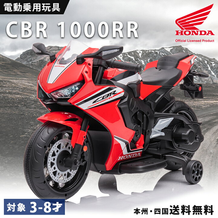 楽天市場】電動乗用玩具 ホンダ HONDA CBR 1000RR 12Vバッテリー 乗用 