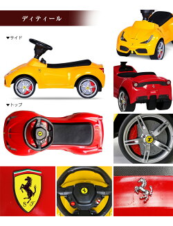 乗用玩具フェラーリ458Ferrari458正規ライセンス品のハイクオリティ足けり乗用乗用玩具押し車子供が乗れる送料無料