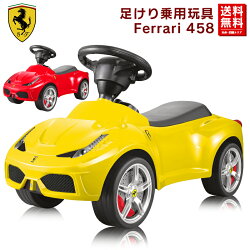 乗用玩具フェラーリ458Ferrari458正規ライセンス品のハイクオリティ足けり乗用乗用玩具押し車子供が乗れる送料無料
