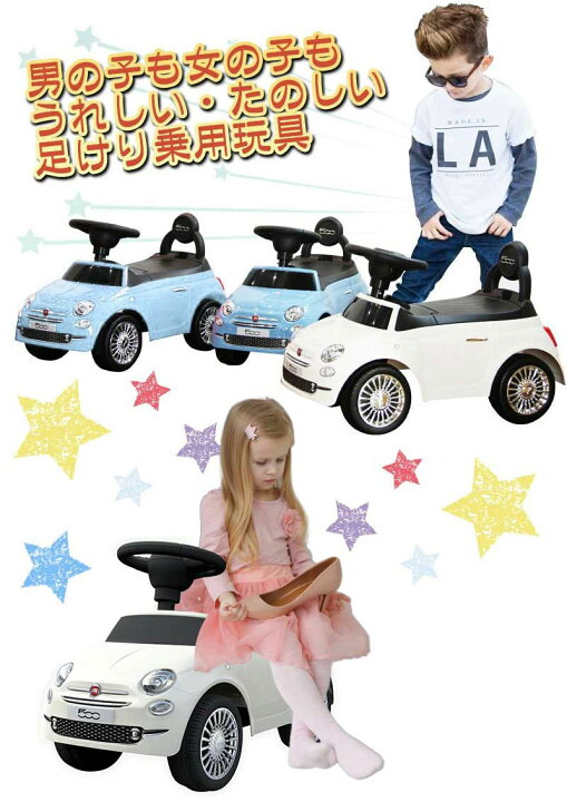 楽天市場】乗用玩具 足けり フィアット500 FIAT 500 STマーク取得 押し 