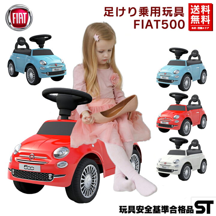 楽天市場 乗用玩具 足けり フィアット500 Fiat 500 押し車 室内玩具 子供 乗れる おもちゃ キッズ 玩具 乗用カー 足けり乗用玩具 ベビー キッズ 幼児 男の子 女の子 1才 2才 3才 4才 誕生日 プレゼント 本州四国 送料無料 6 幸せ壱番館