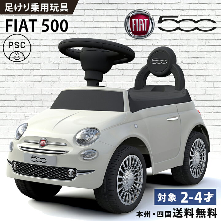 楽天市場】乗用玩具 足けり フィアット500 FIAT 500 押し車 室内玩具 
