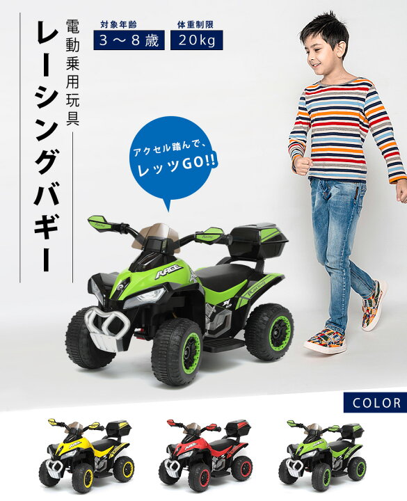 楽天市場】完成車発送 電動乗用玩具 レーシングバギー 組立済み 乗用 