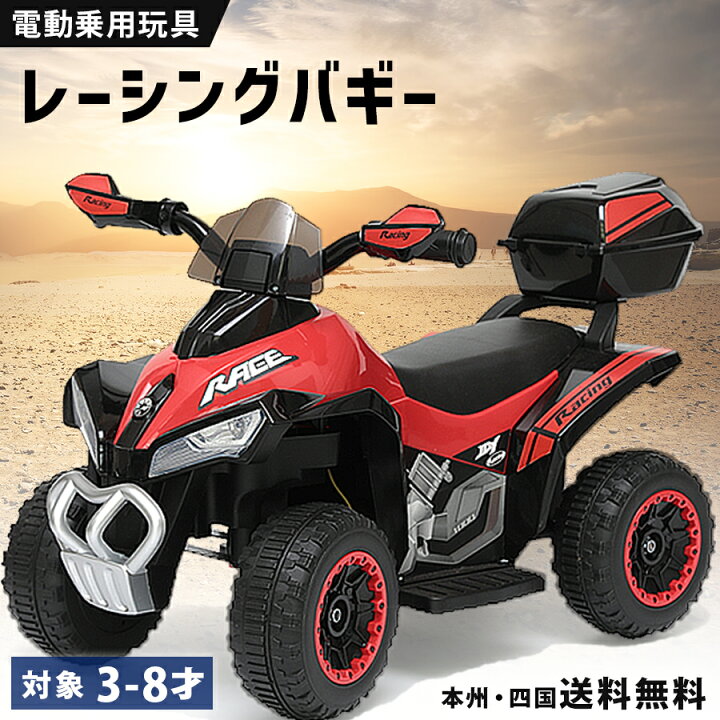 楽天市場】完成車発送 電動乗用玩具 レーシングバギー 組立済み 乗用 
