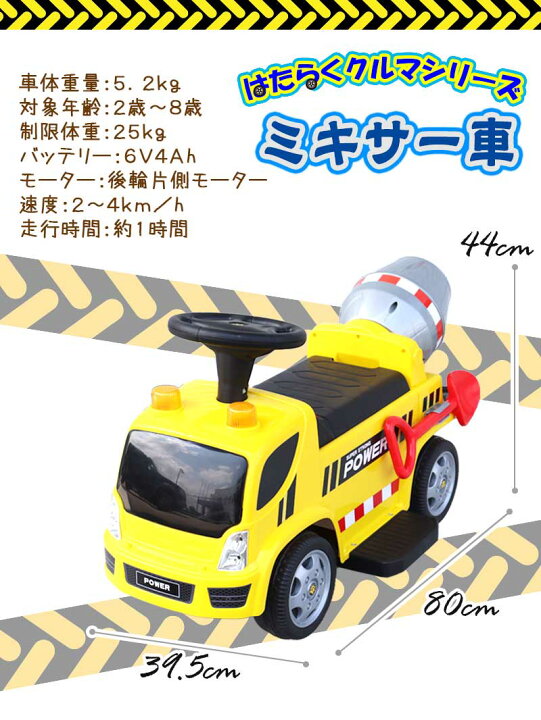 楽天市場 乗用玩具 電動 ダンプカー ミキサー車 はたらくクルマ 子供 乗れる おもちゃ キッズ 玩具 電動乗用カー 電動乗用玩具 男の子 女の子 3才 8才 誕生日 プレゼント 本州四国 送料無料 Gts66 幸せ壱番館