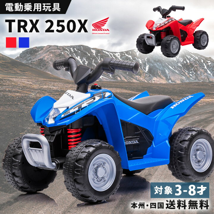 楽天市場】電動乗用玩具 ホンダ バギー HONDA TRX250X 乗用玩具 電動 