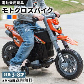 電動乗用バイク 乗用玩具 モトクロスバイク 子供用 電動バイク 乗用バイク バイク 乗り物 おもちゃ 電動 電動乗用玩具 ペダル操作 3歳 4歳 5歳 6歳 7歳 8歳 男の子 女の子 誕生日 プレゼント