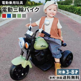 【週間ランキング1位】 電動乗用バイク 乗用玩具 電動3輪バイク 子供用 電動バイク 乗用バイク 乗り物 電動 おもちゃ キッズ 玩具 電動乗用玩具 ペダル操作 3歳 4歳 5歳 6歳 7歳 8歳 誕生日 プレゼント