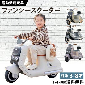 電動乗用バイク 乗用玩具 ファンシースクーター 子供用 電動バイク 乗用バイク 乗り物 おもちゃ 電動バイク 子供用 電動乗用玩具 ペダル操作 3歳 4歳 5歳 6歳 7歳 8歳 男の子 女の子 誕生日 プレゼント